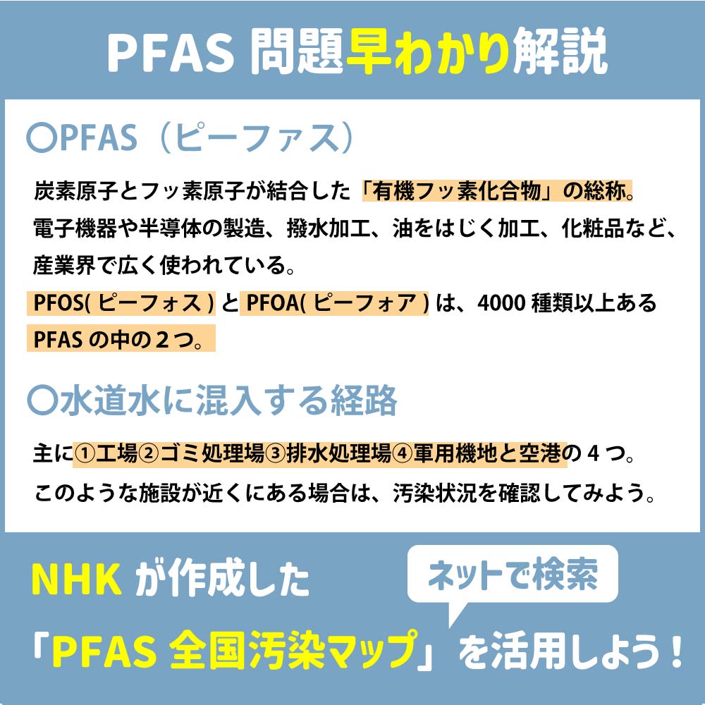 PFASの解説