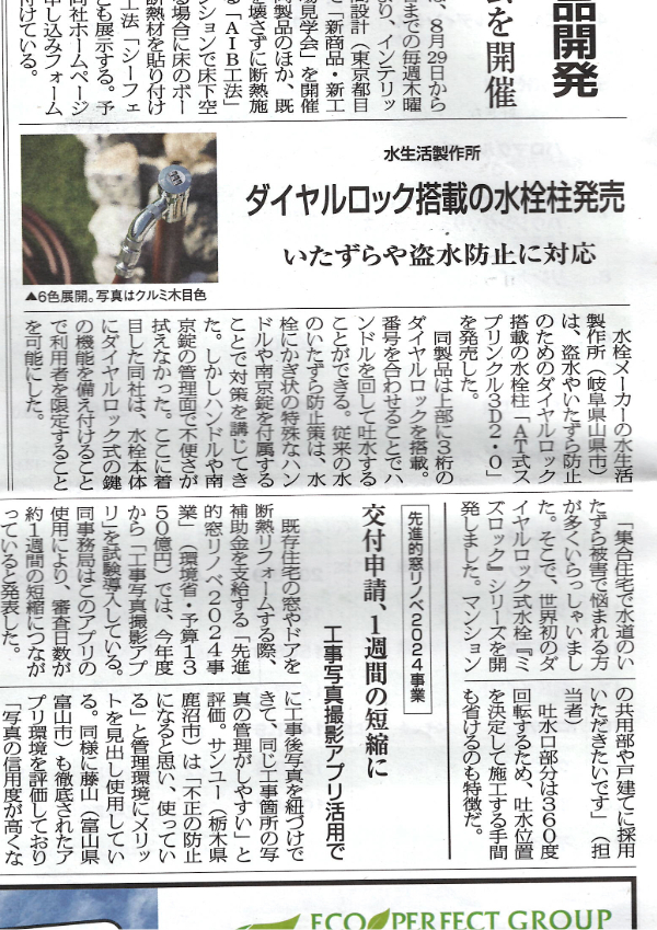 リフォーム産業新聞