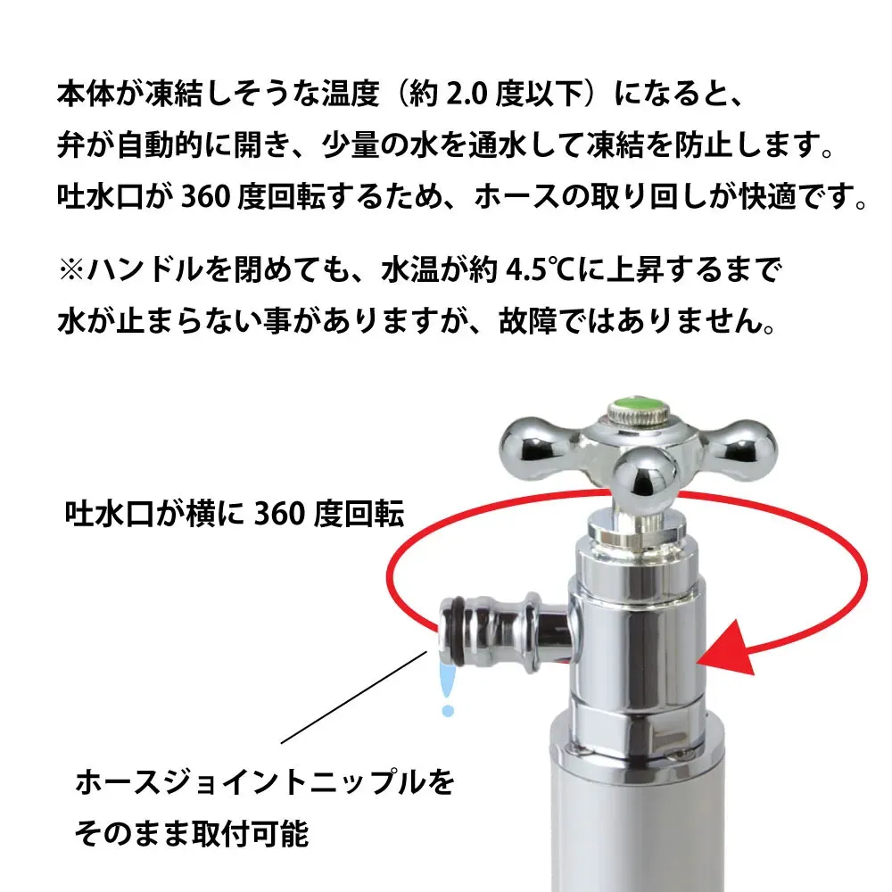 スプリンクル（凍結防止） G16TS_凍結防止水栓の特長