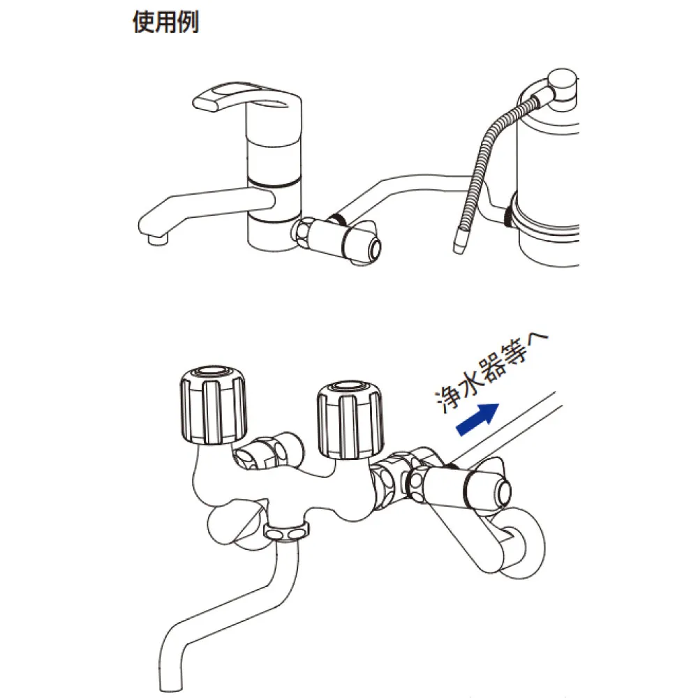 レバー式分岐栓_BP205LB_使用例