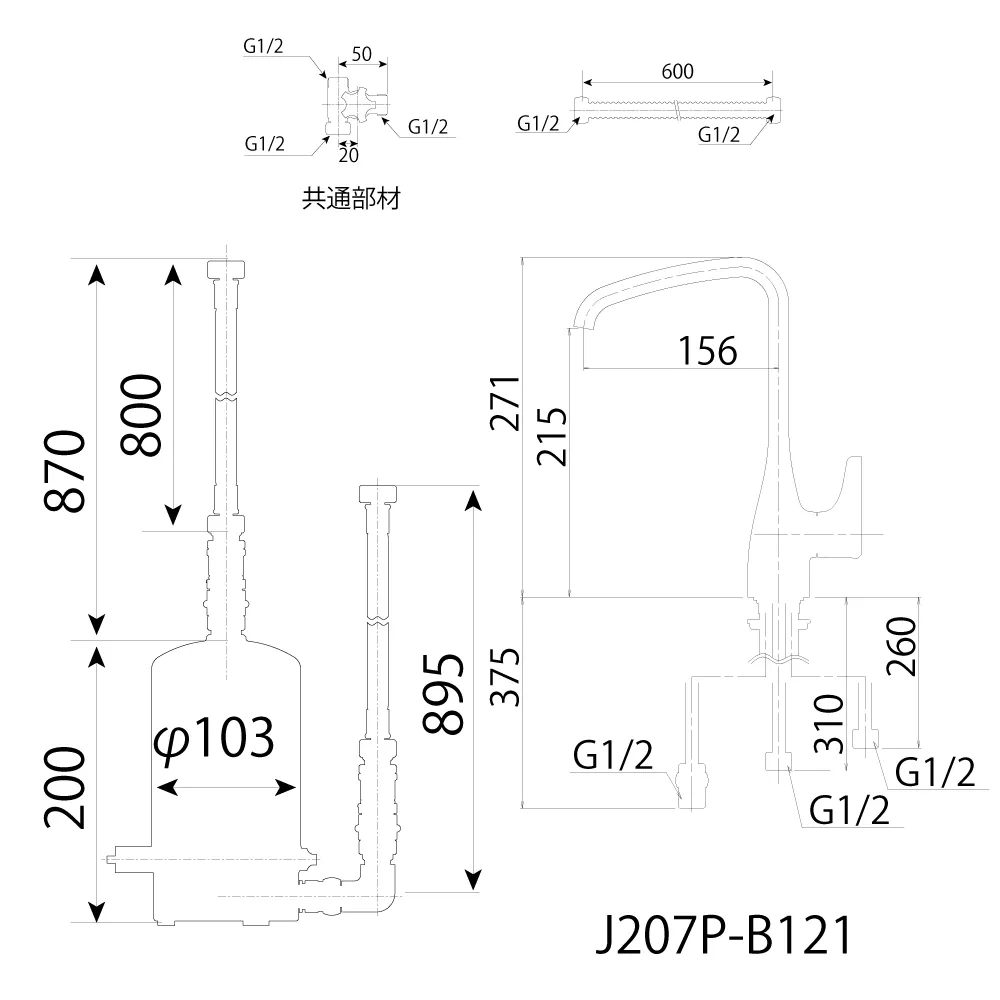 浄水器磨水Ⅳ アンダーシンク121型セット J207P-B121_寸法図面