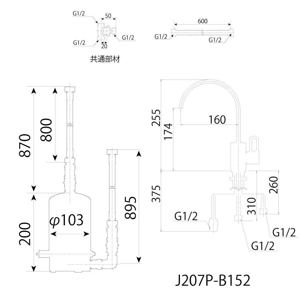 浄水器磨水Ⅳ アンダーシンク152型セット J207P-B152_寸法図面