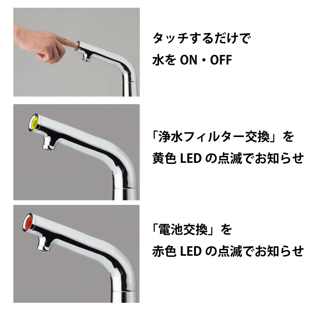 飲み頃センサー付き浄水器専用水栓の使い方1_JF162