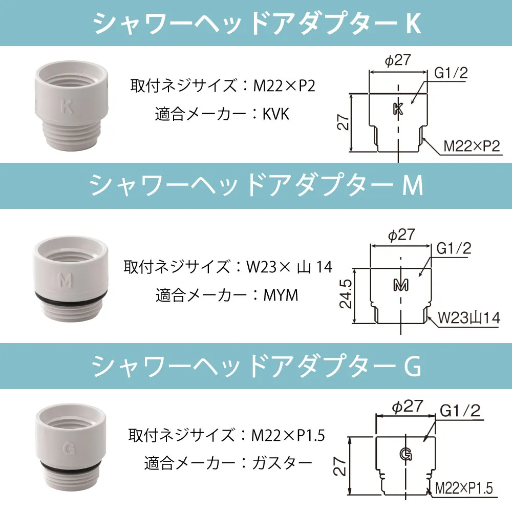 シャワーヘッドアダプター3点セット SB-AD-3SET_寸法図面