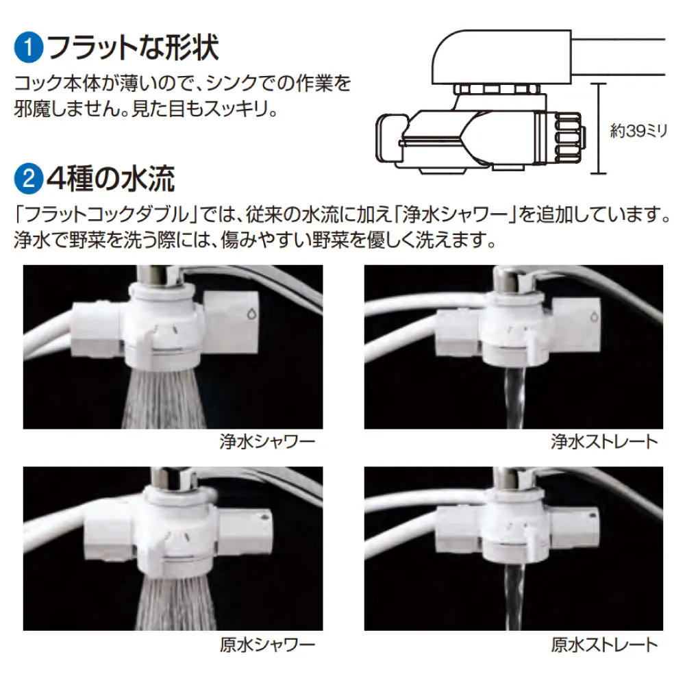 フラットコックの特徴DV217