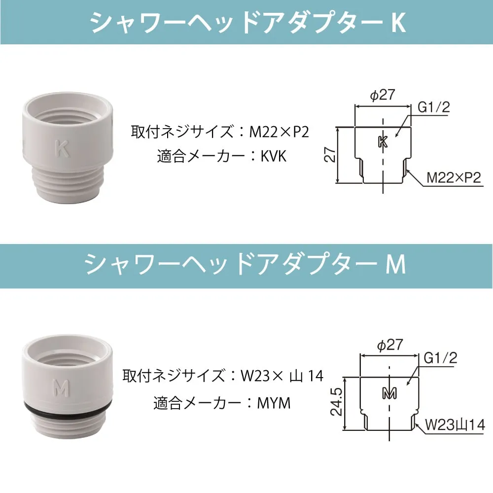 シャワーヘッドアダプター２点セット（ホワイト） SB-AD-2SET_寸法図面