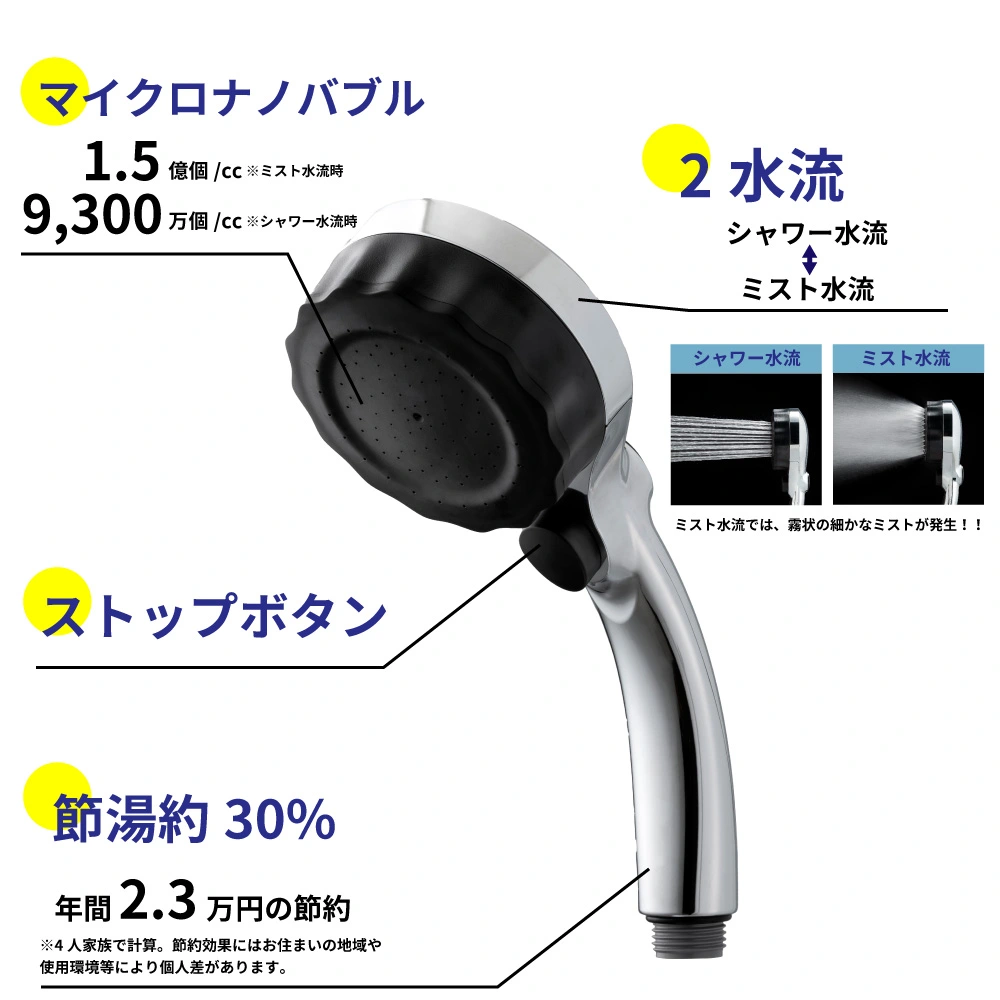 バブリーミスティ2.0シャワー（クロム）機能